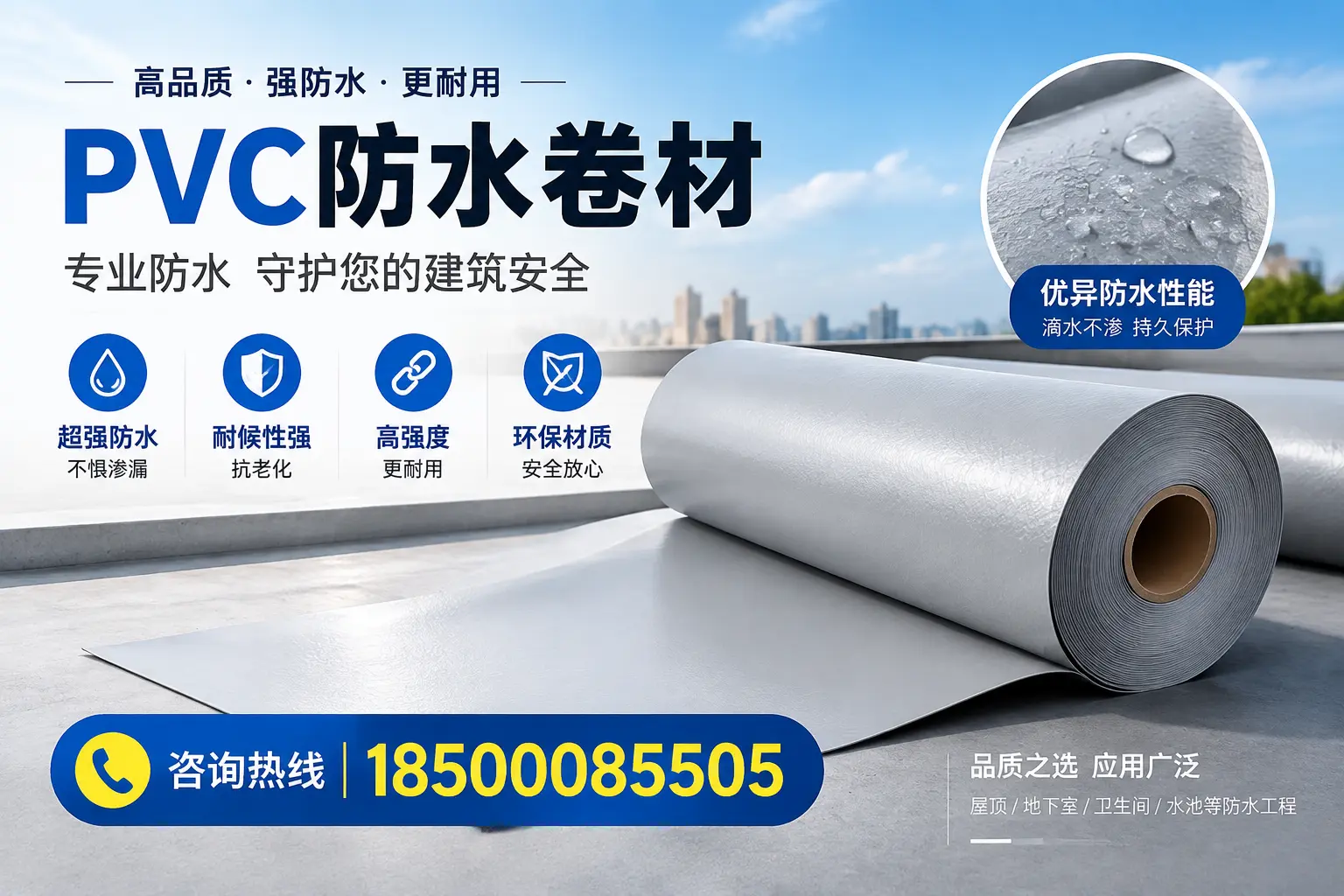 常州地区pvc防水卷材的市场现状与发展趋势