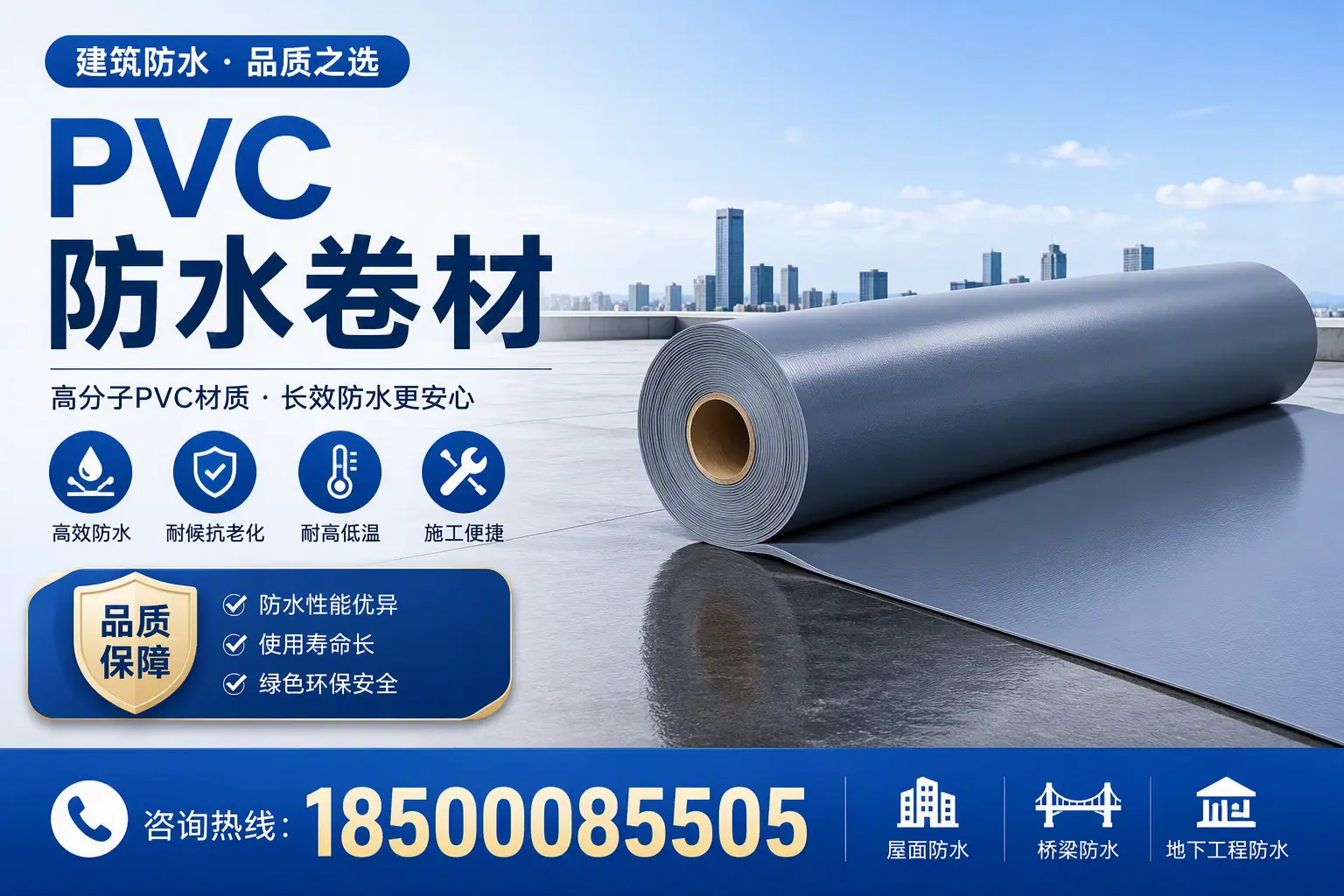 了解PVC防水卷材的应用领域，助力常州项目选型